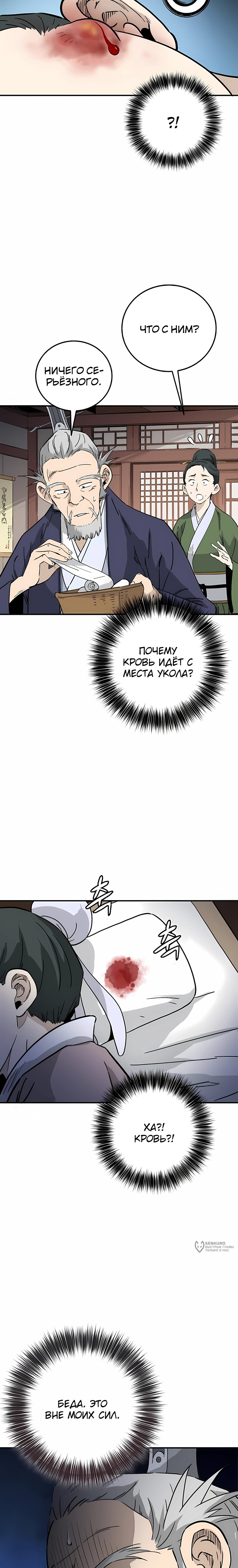 Манга Я переродился в легендарного хирурга - Глава 187 Страница 17