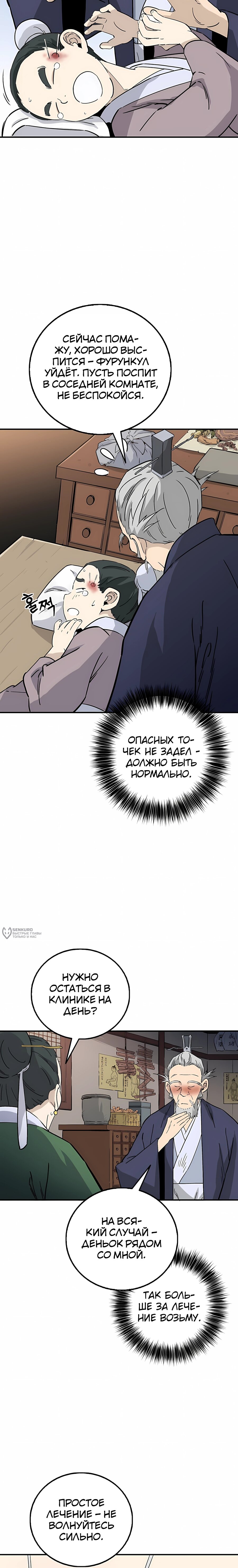 Манга Я переродился в легендарного хирурга - Глава 187 Страница 14