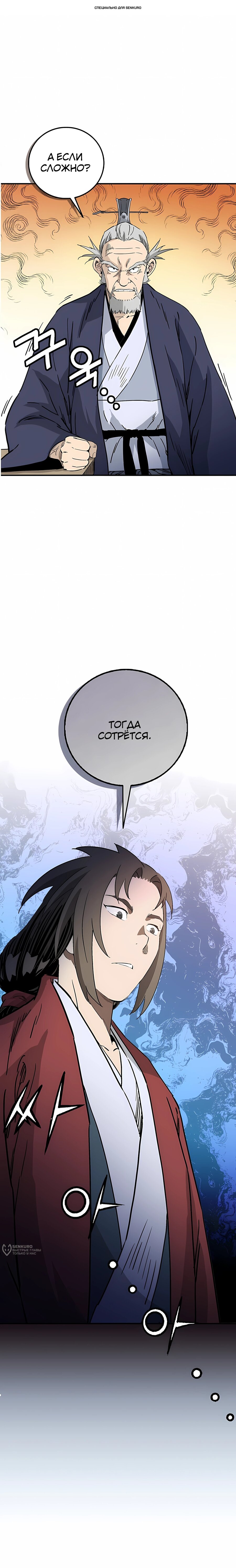 Манга Я переродился в легендарного хирурга - Глава 187 Страница 1