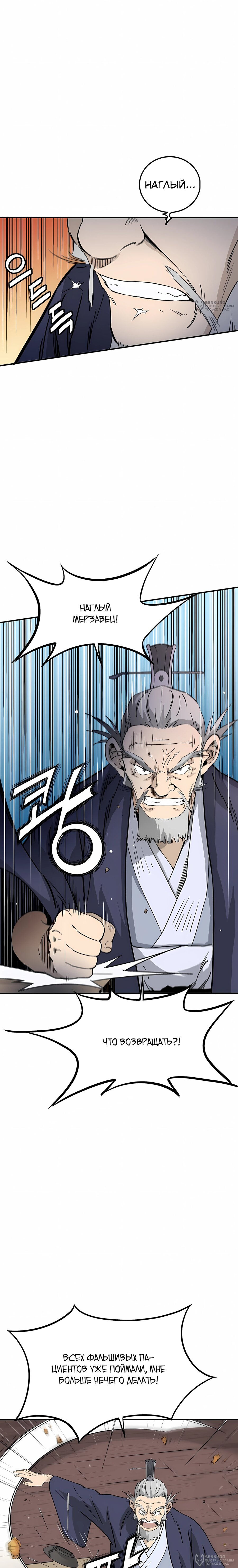 Манга Я переродился в легендарного хирурга - Глава 187 Страница 4