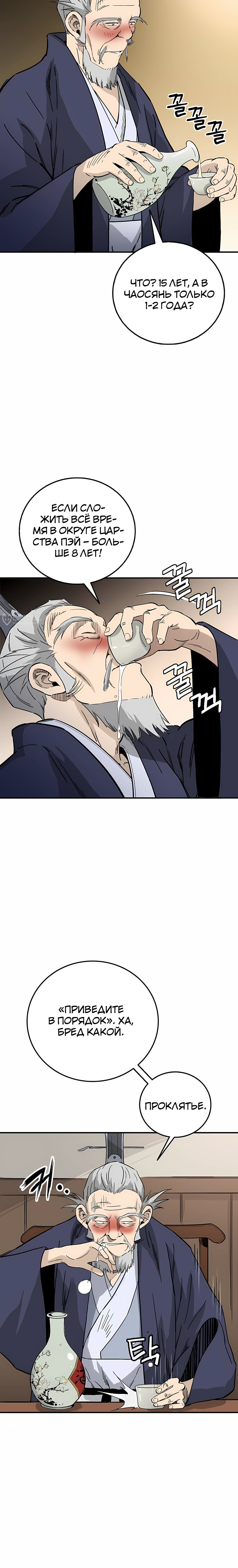 Манга Я переродился в легендарного хирурга - Глава 187 Страница 7