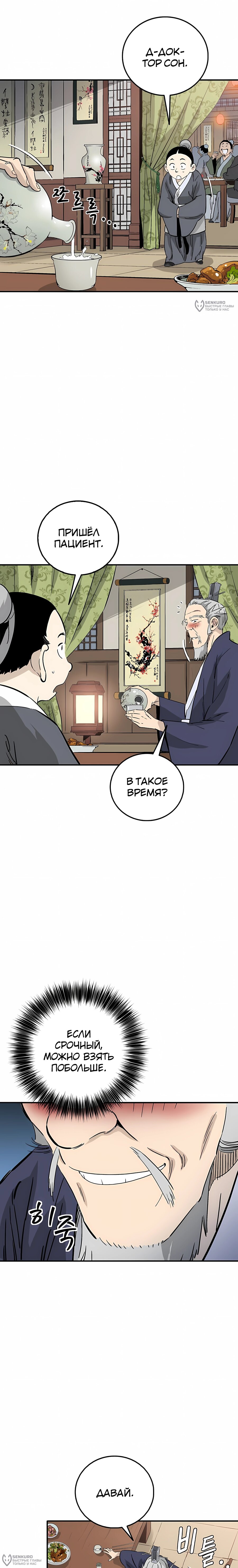 Манга Я переродился в легендарного хирурга - Глава 187 Страница 8