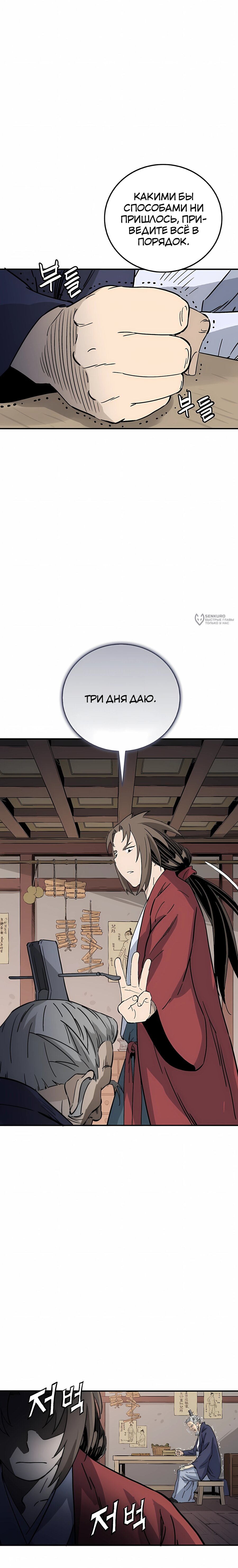 Манга Я переродился в легендарного хирурга - Глава 187 Страница 3