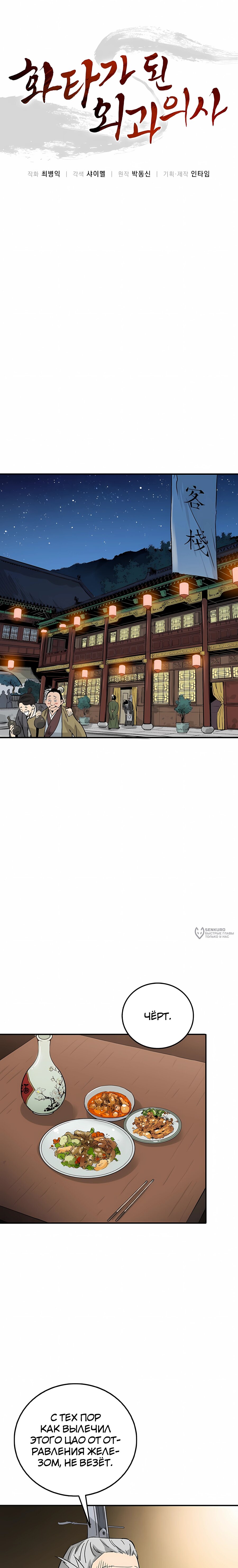 Манга Я переродился в легендарного хирурга - Глава 187 Страница 6