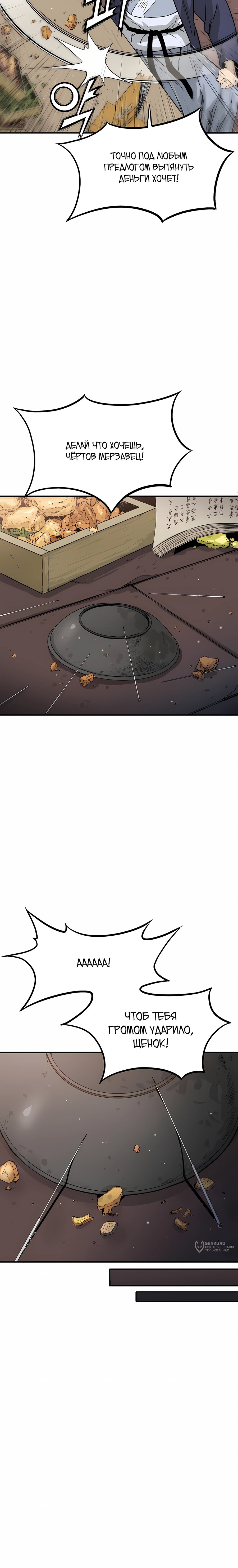 Манга Я переродился в легендарного хирурга - Глава 187 Страница 5