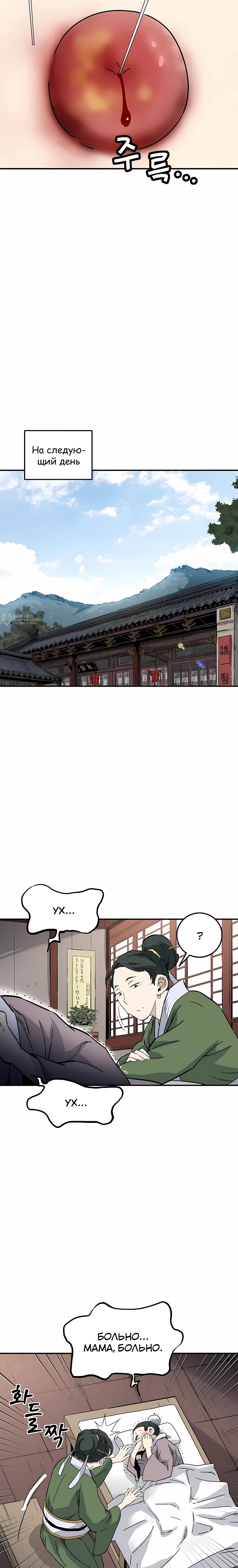 Манга Я переродился в легендарного хирурга - Глава 187 Страница 15
