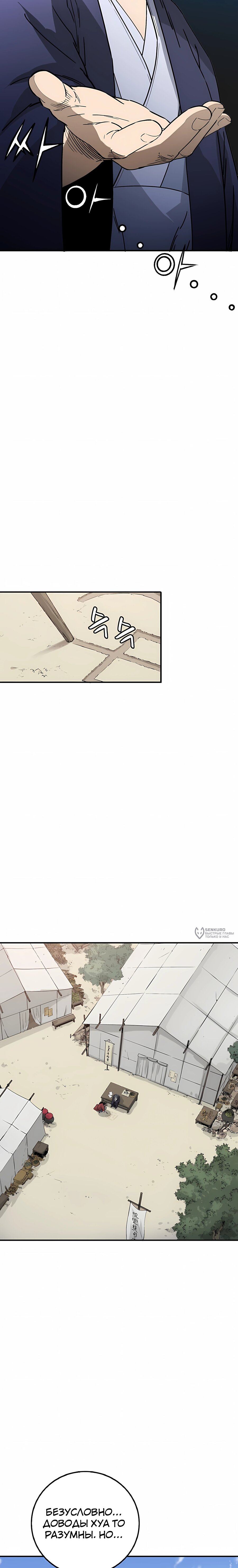 Манга Я переродился в легендарного хирурга - Глава 188 Страница 2