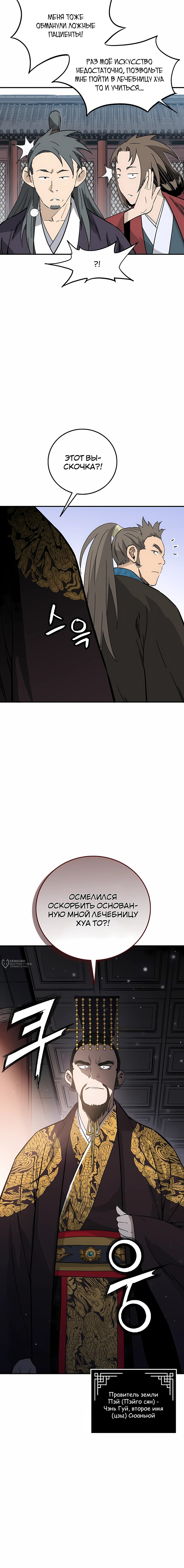 Манга Я переродился в легендарного хирурга - Глава 188 Страница 21