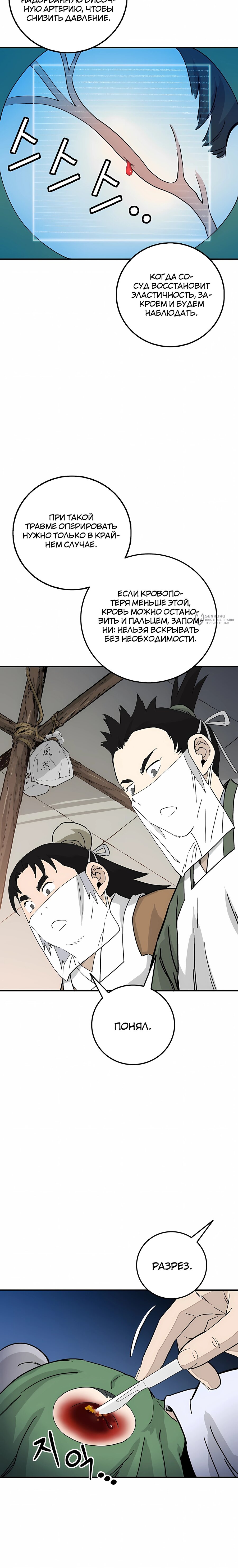 Манга Я переродился в легендарного хирурга - Глава 188 Страница 11