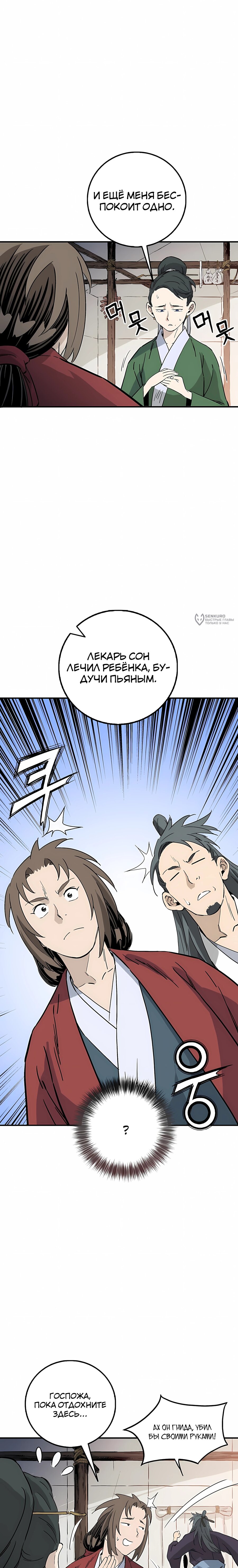 Манга Я переродился в легендарного хирурга - Глава 188 Страница 15