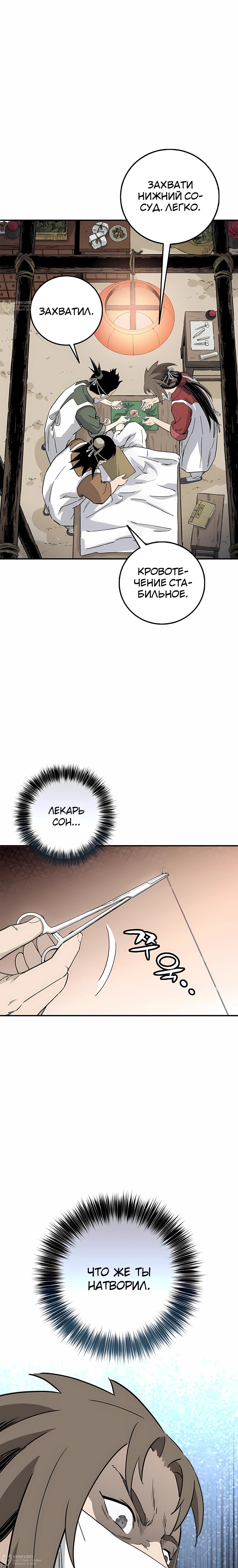Манга Я переродился в легендарного хирурга - Глава 188 Страница 12