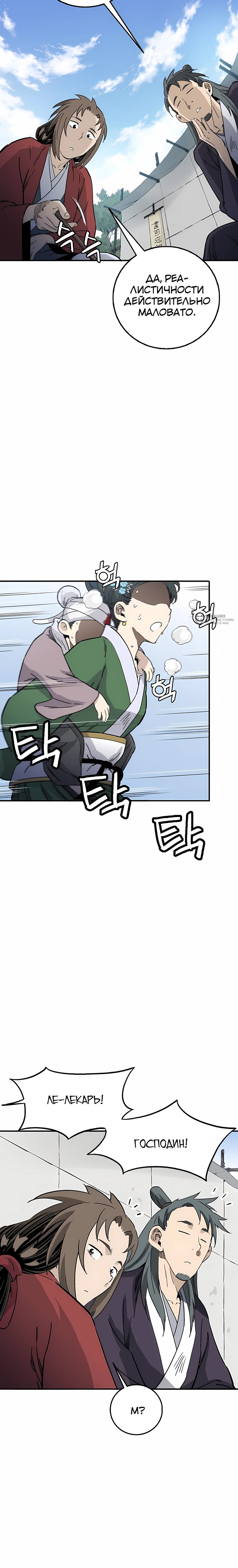 Манга Я переродился в легендарного хирурга - Глава 188 Страница 3