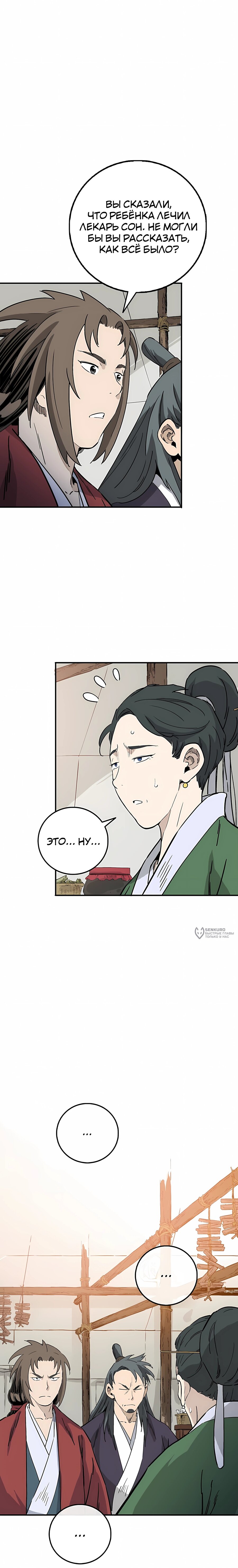 Манга Я переродился в легендарного хирурга - Глава 188 Страница 14