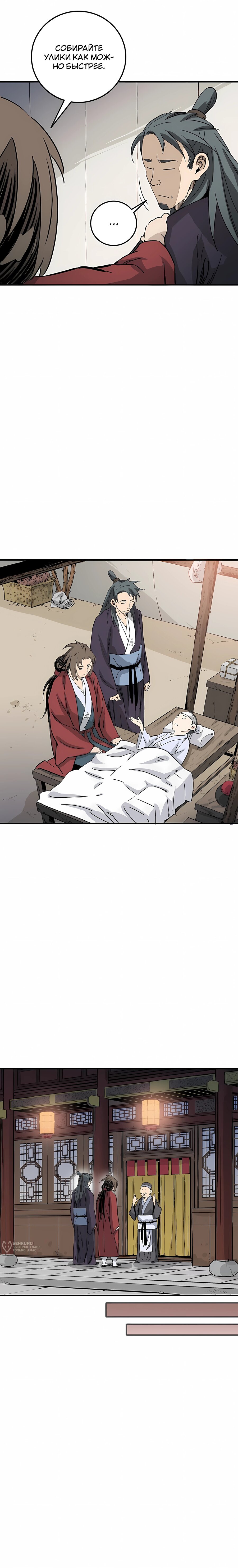 Манга Я переродился в легендарного хирурга - Глава 188 Страница 17