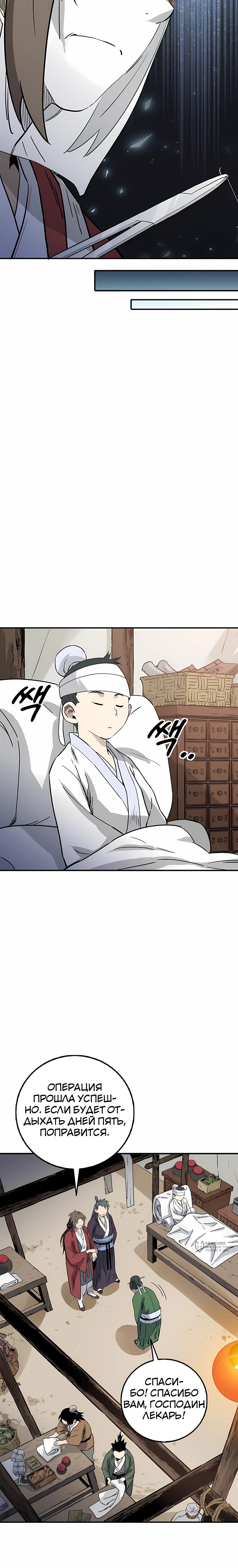 Манга Я переродился в легендарного хирурга - Глава 188 Страница 13