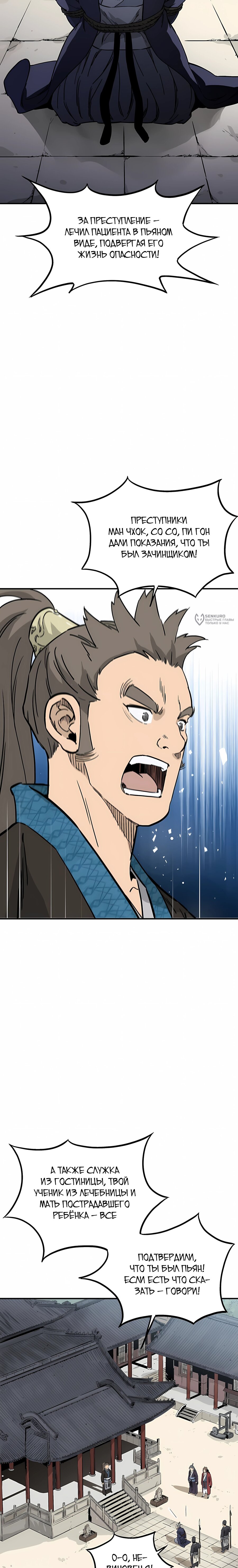 Манга Я переродился в легендарного хирурга - Глава 188 Страница 19