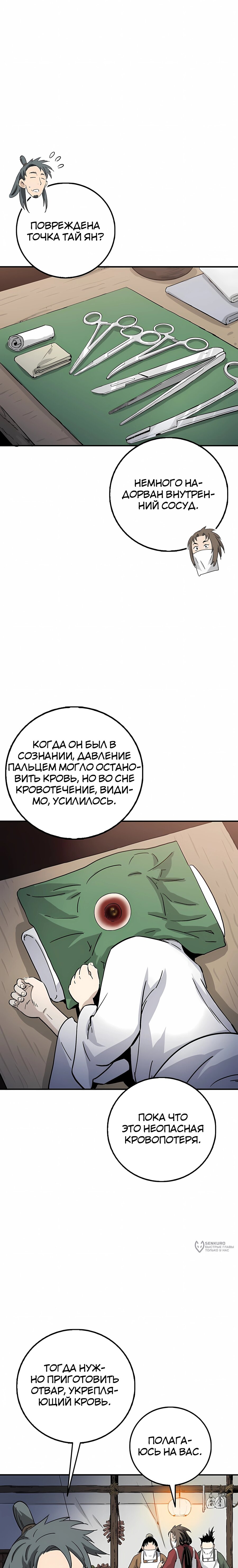 Манга Я переродился в легендарного хирурга - Глава 188 Страница 9