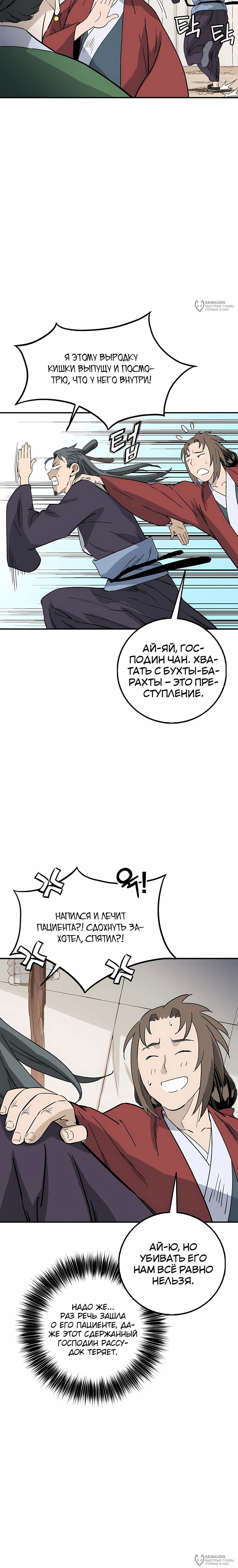 Манга Я переродился в легендарного хирурга - Глава 188 Страница 16