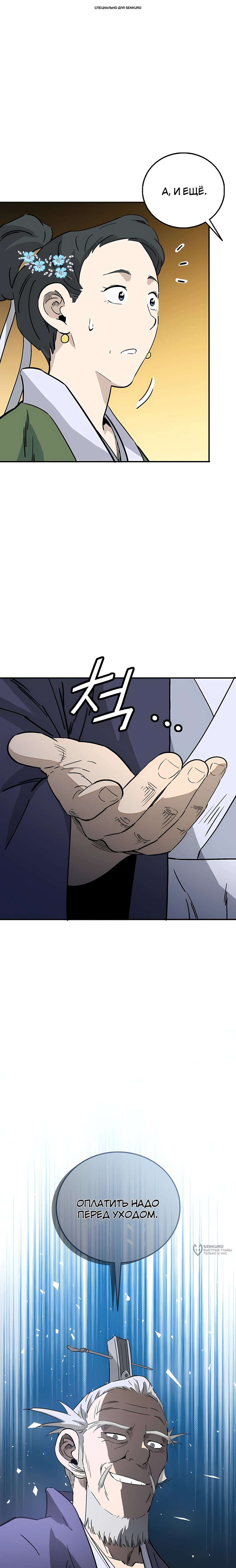 Манга Я переродился в легендарного хирурга - Глава 188 Страница 1