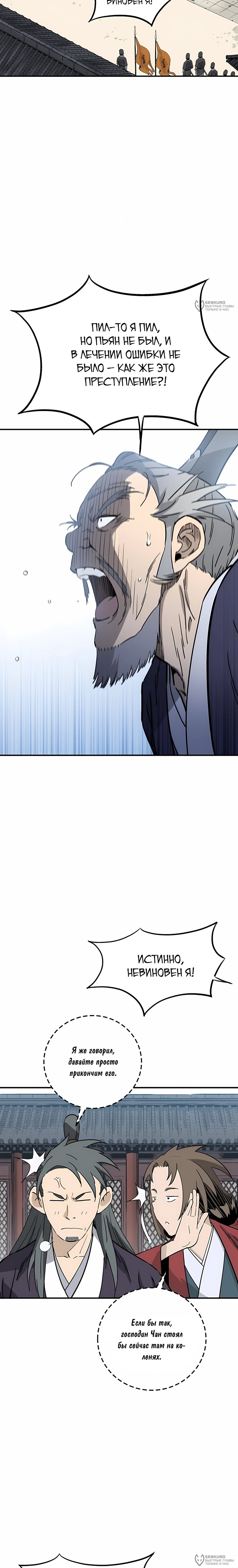 Манга Я переродился в легендарного хирурга - Глава 188 Страница 20