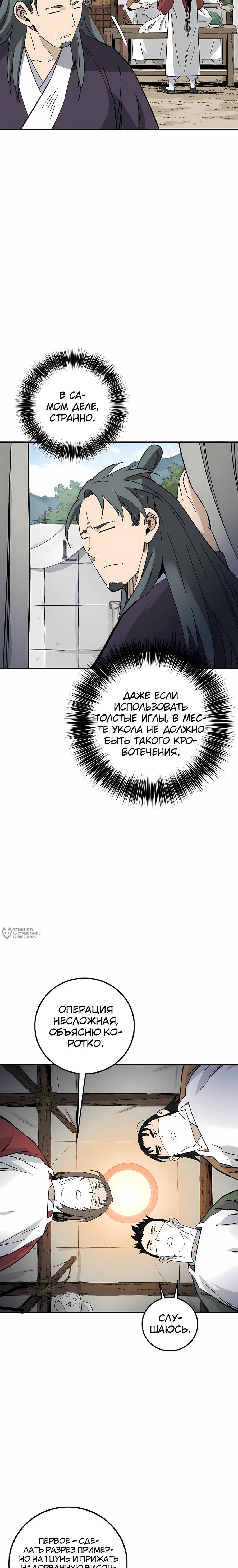 Манга Я переродился в легендарного хирурга - Глава 188 Страница 10
