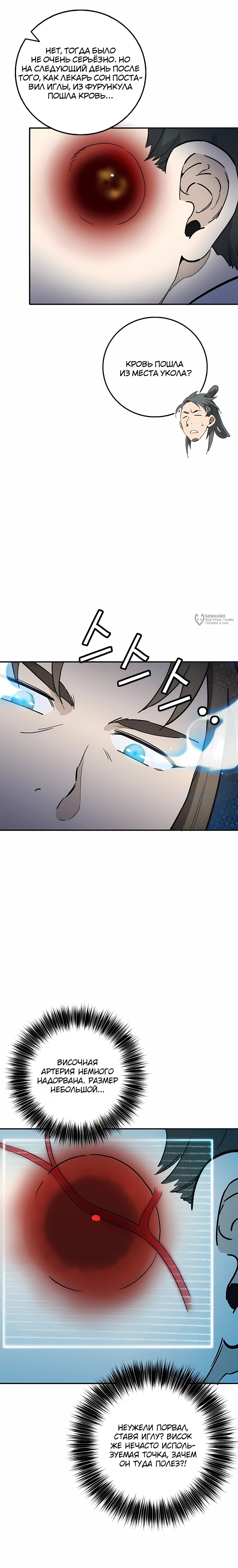 Манга Я переродился в легендарного хирурга - Глава 188 Страница 7