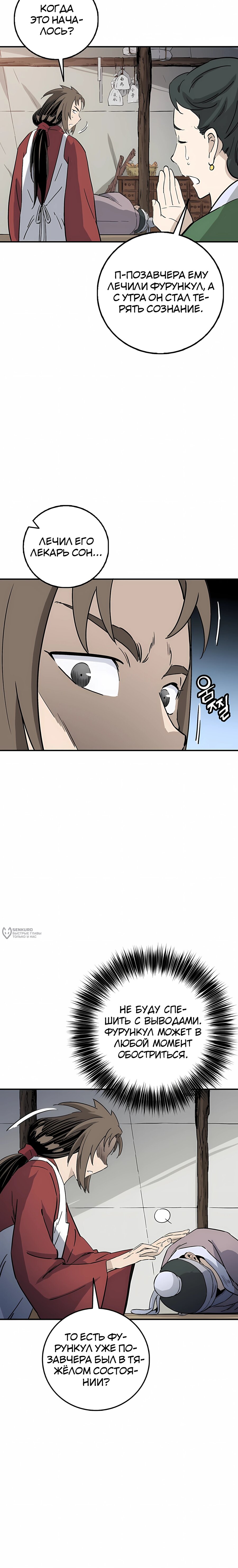 Манга Я переродился в легендарного хирурга - Глава 188 Страница 6