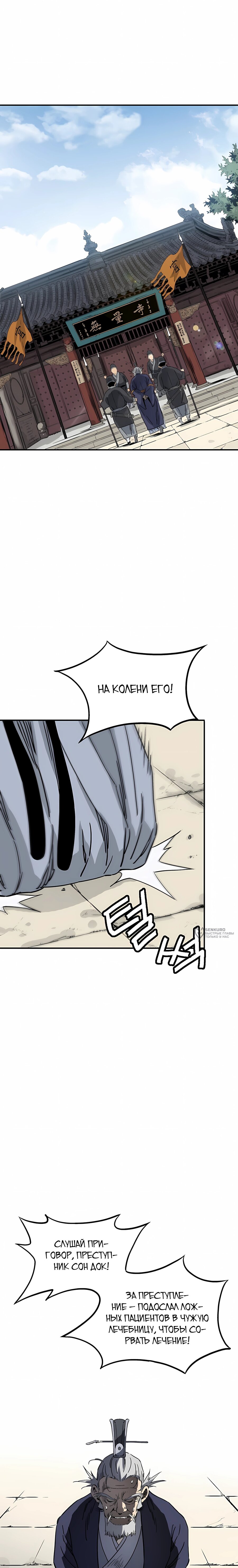 Манга Я переродился в легендарного хирурга - Глава 188 Страница 18