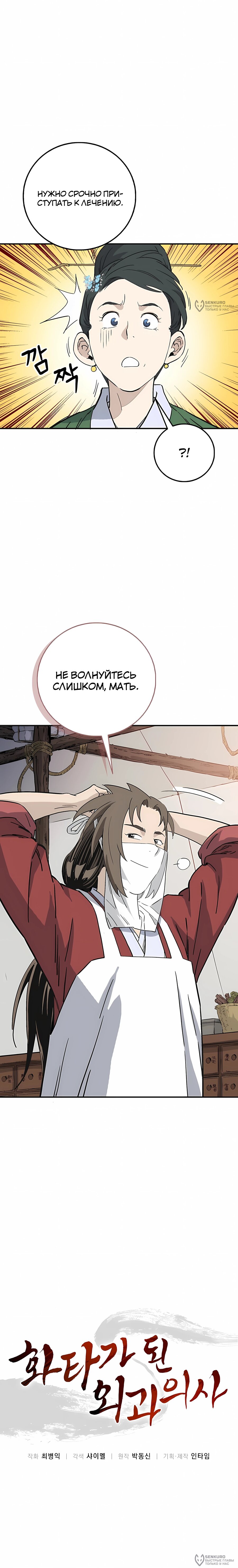 Манга Я переродился в легендарного хирурга - Глава 188 Страница 8