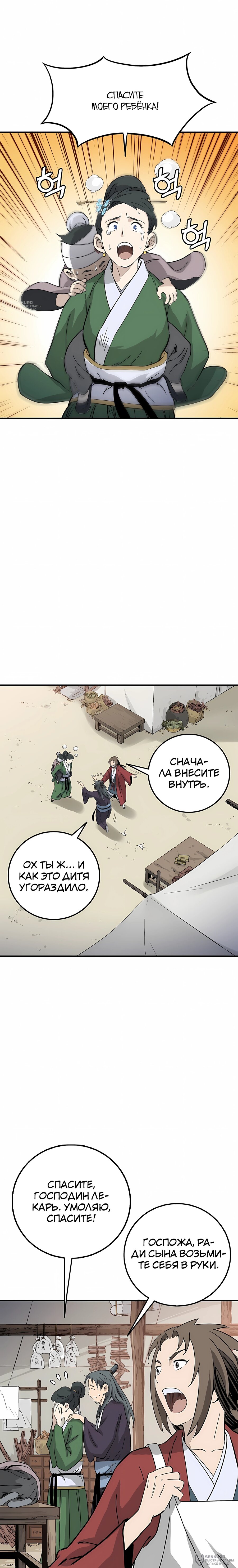 Манга Я переродился в легендарного хирурга - Глава 188 Страница 4
