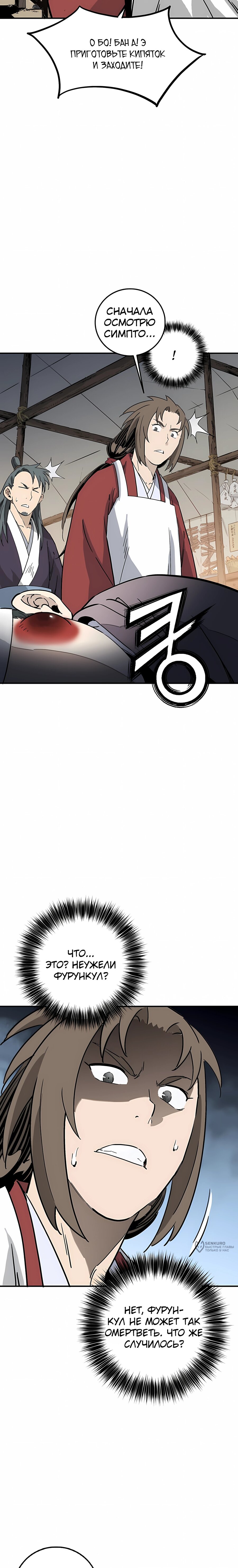 Манга Я переродился в легендарного хирурга - Глава 188 Страница 5