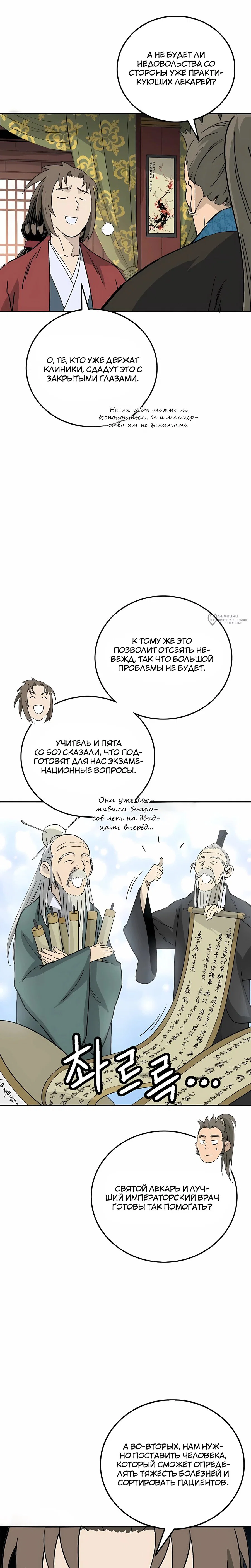 Манга Я переродился в легендарного хирурга - Глава 189 Страница 15