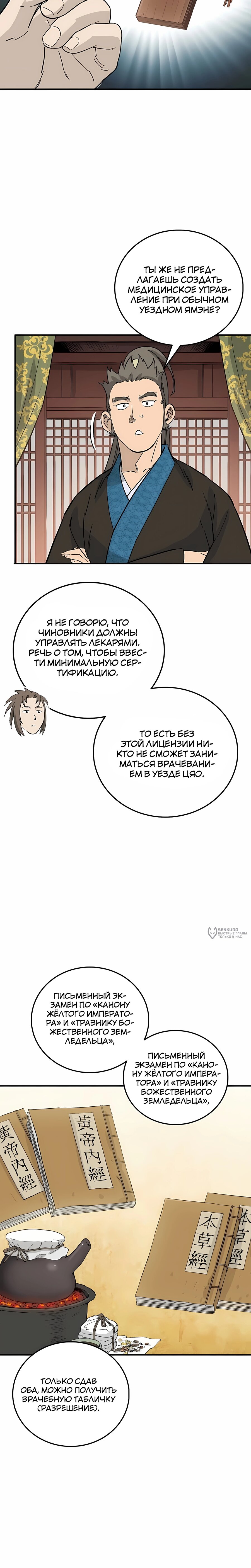 Манга Я переродился в легендарного хирурга - Глава 189 Страница 14