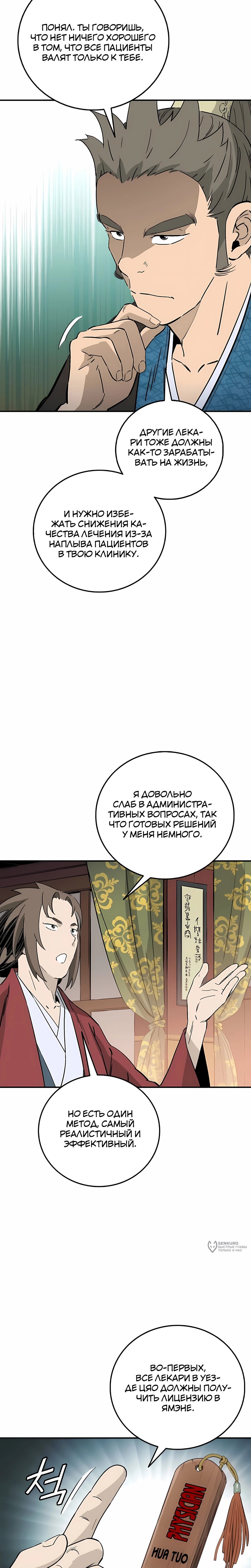 Манга Я переродился в легендарного хирурга - Глава 189 Страница 13