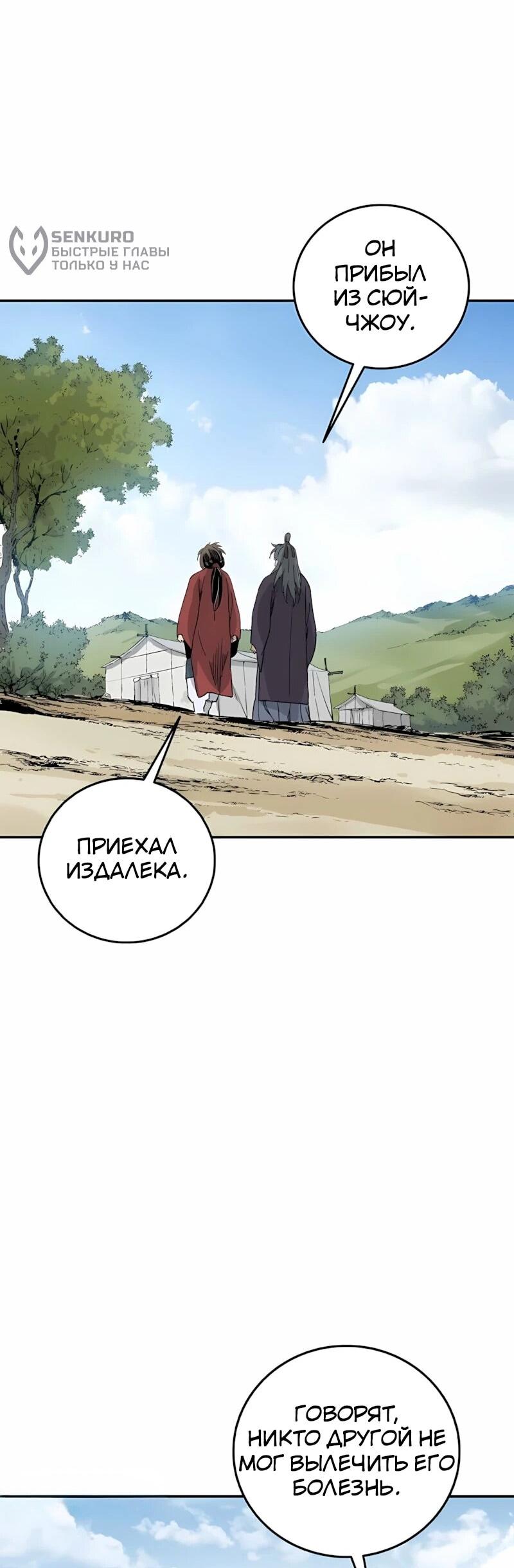 Манга Я переродился в легендарного хирурга - Глава 190 Страница 45