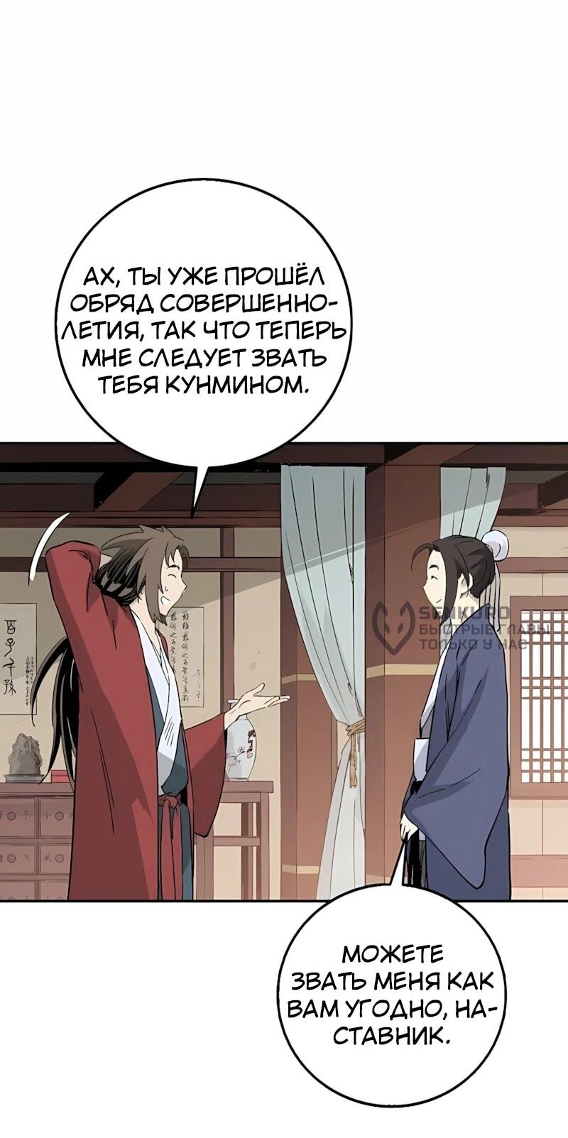 Манга Я переродился в легендарного хирурга - Глава 190 Страница 4