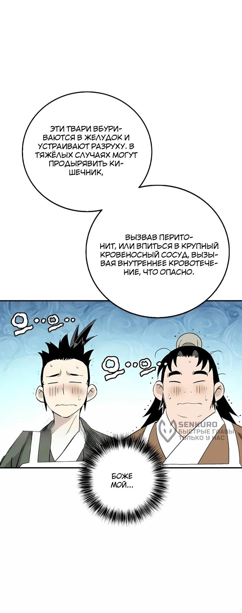 Манга Я переродился в легендарного хирурга - Глава 191 Страница 27