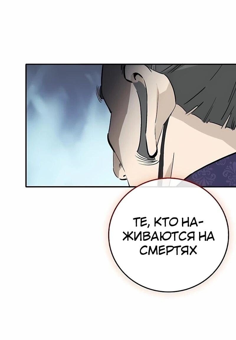 Манга Я переродился в легендарного хирурга - Глава 192 Страница 2