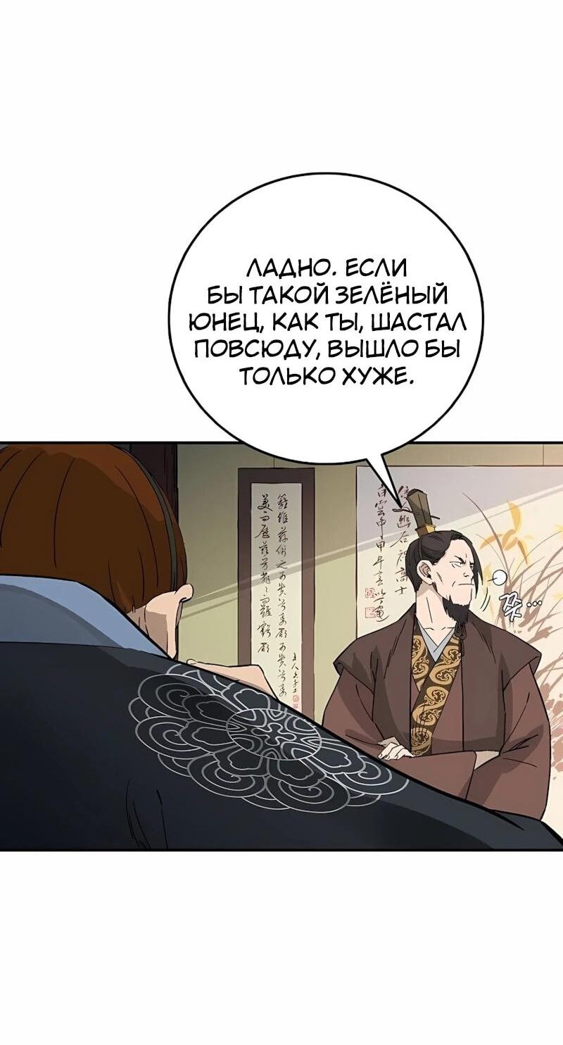 Манга Я переродился в легендарного хирурга - Глава 192 Страница 59