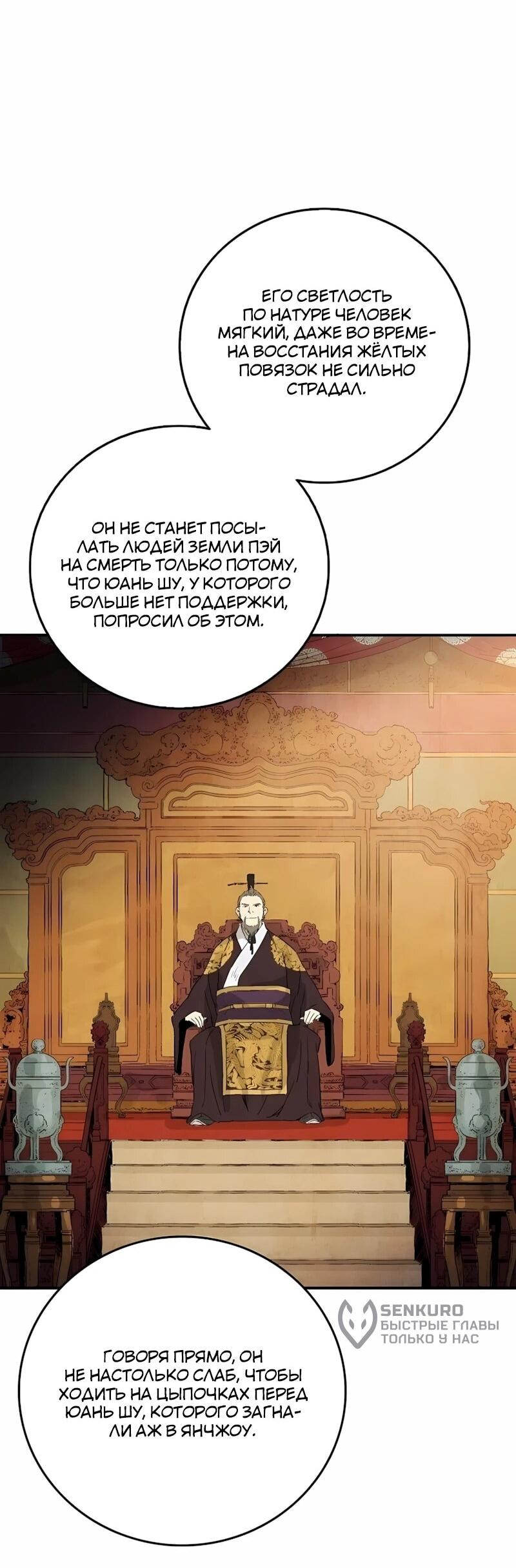 Манга Я переродился в легендарного хирурга - Глава 192 Страница 12