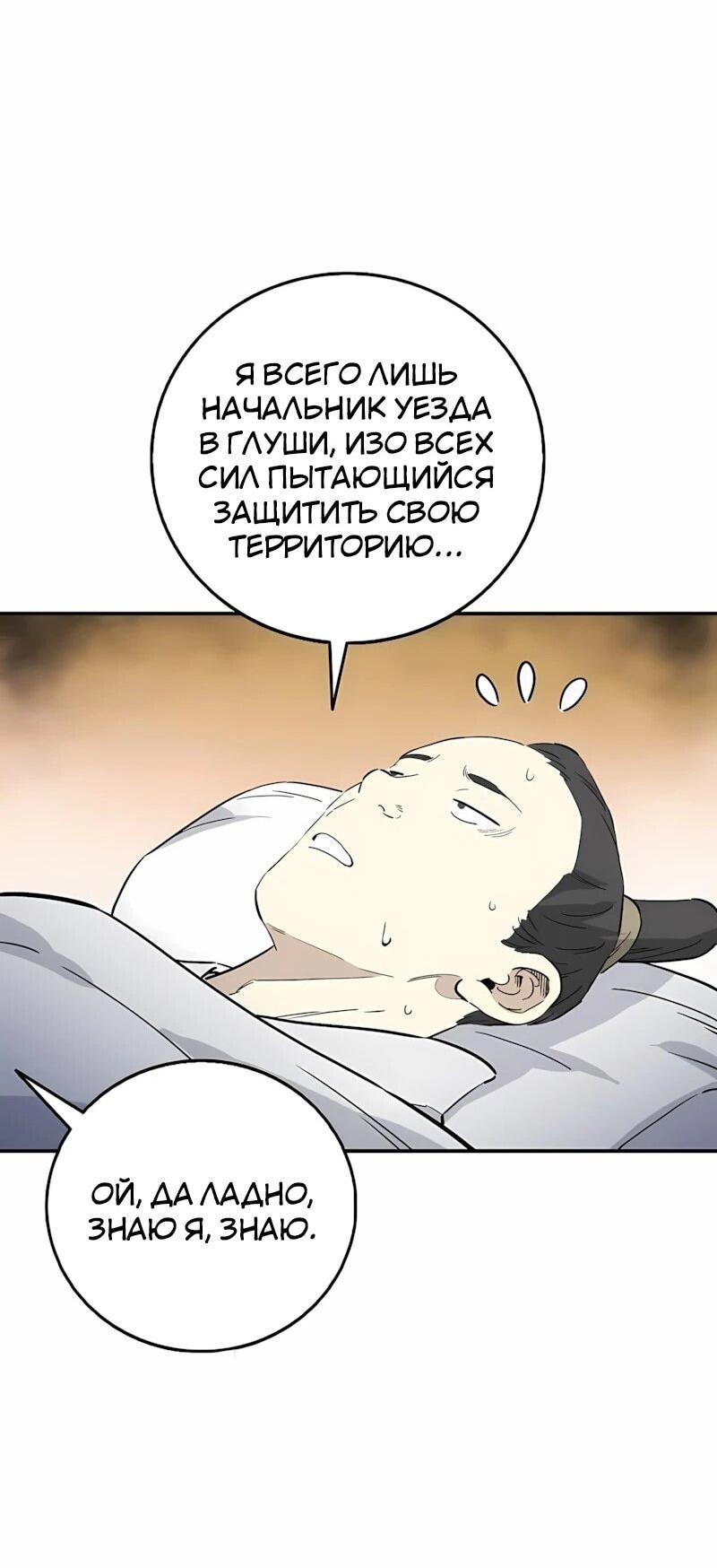 Манга Я переродился в легендарного хирурга - Глава 192 Страница 19