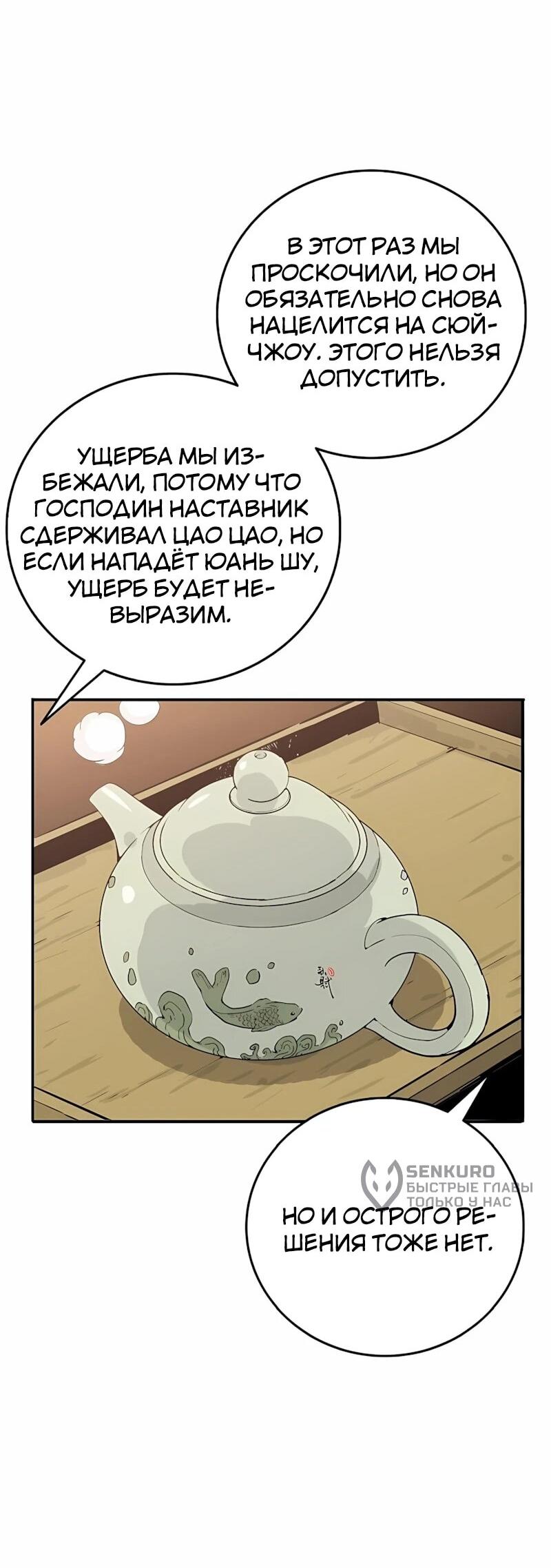 Манга Я переродился в легендарного хирурга - Глава 192 Страница 49