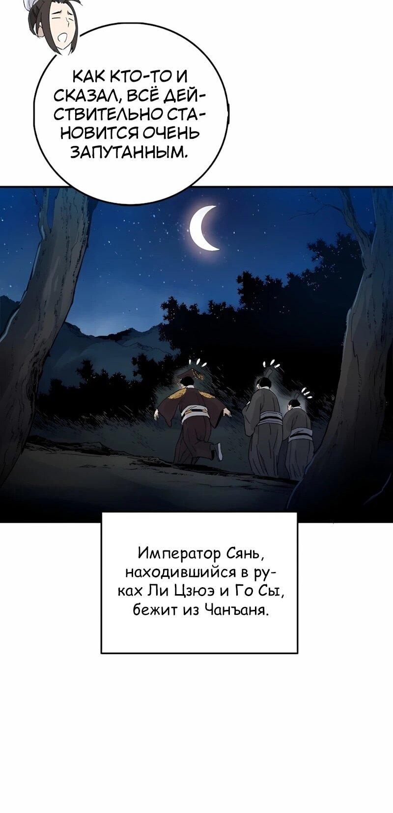 Манга Я переродился в легендарного хирурга - Глава 192 Страница 42