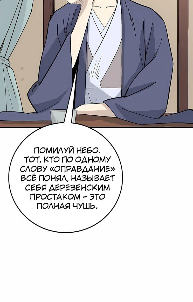 Манга Я переродился в легендарного хирурга - Глава 192 Страница 32