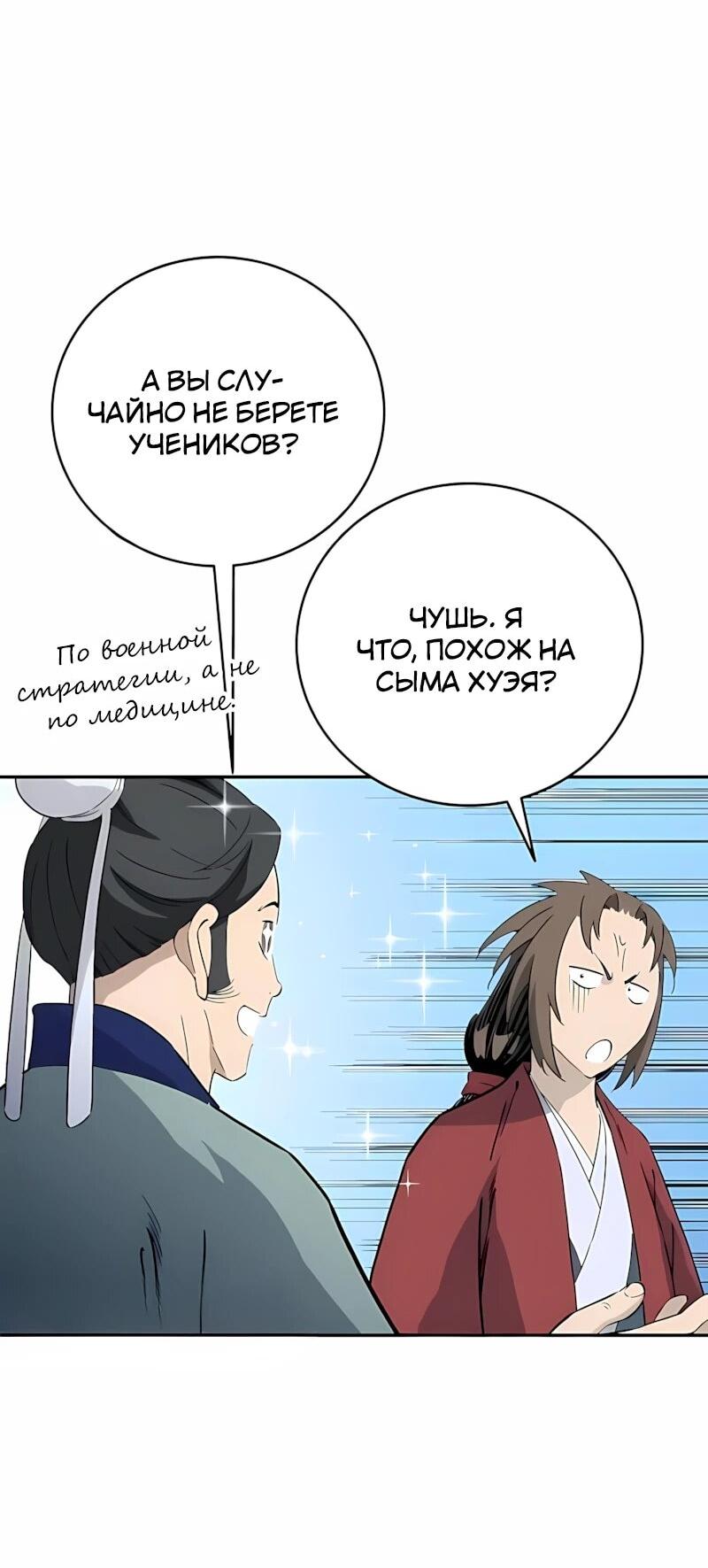 Манга Я переродился в легендарного хирурга - Глава 193 Страница 18