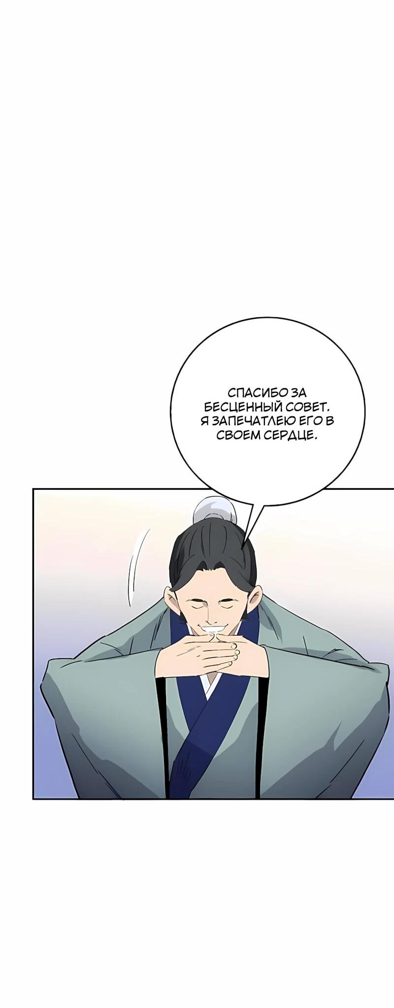 Манга Я переродился в легендарного хирурга - Глава 193 Страница 25