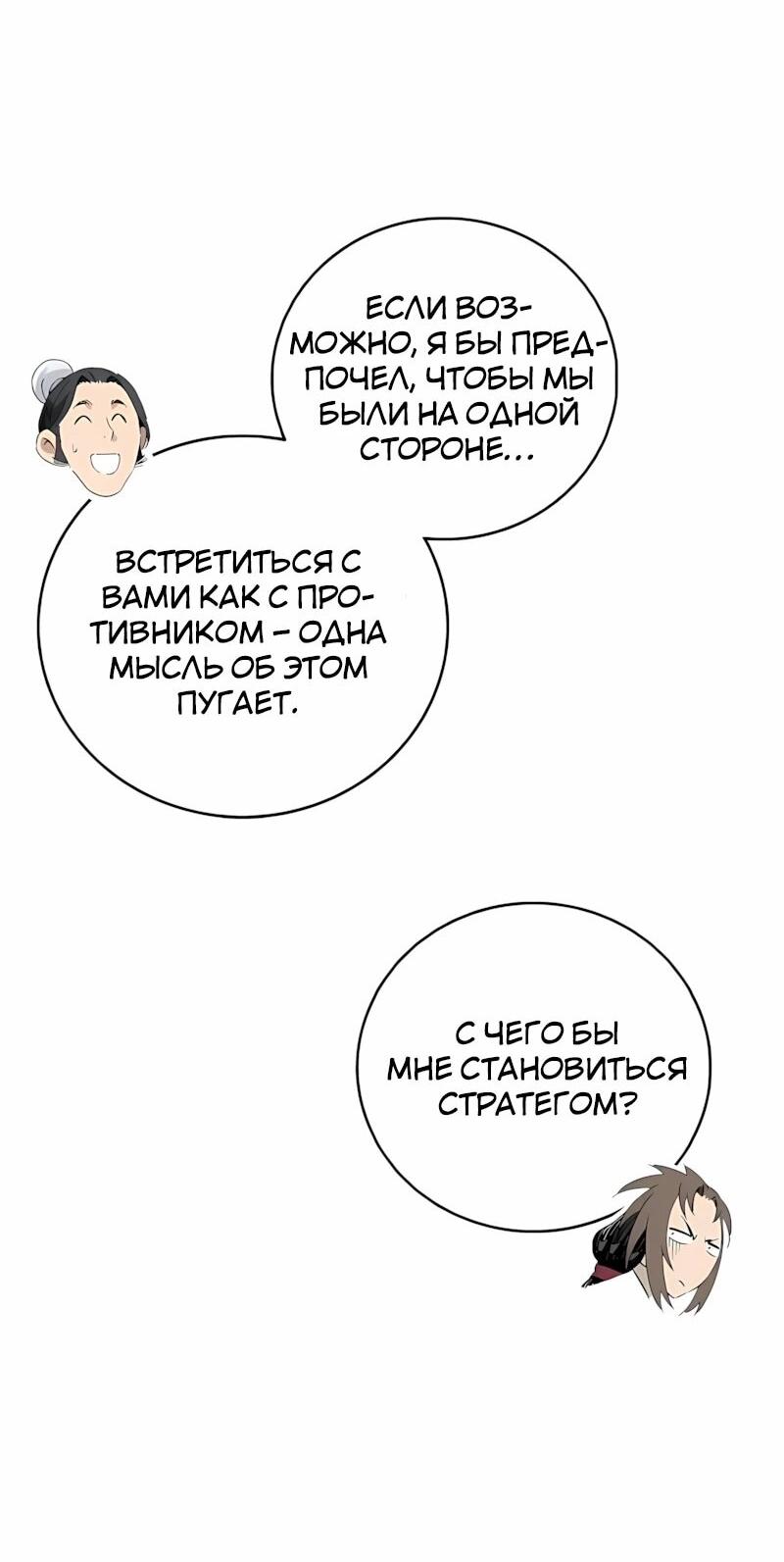 Манга Я переродился в легендарного хирурга - Глава 193 Страница 19