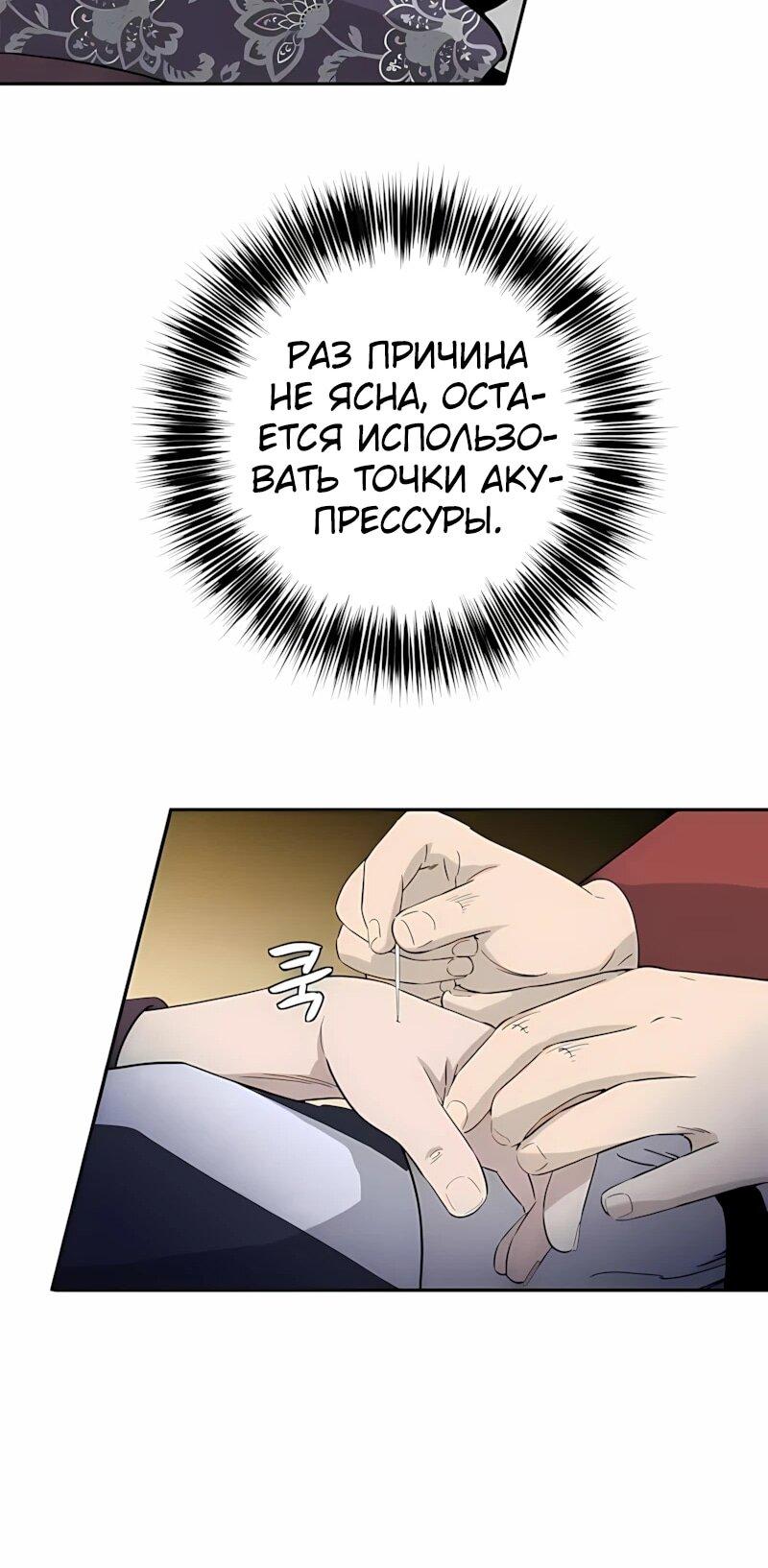 Манга Я переродился в легендарного хирурга - Глава 193 Страница 58