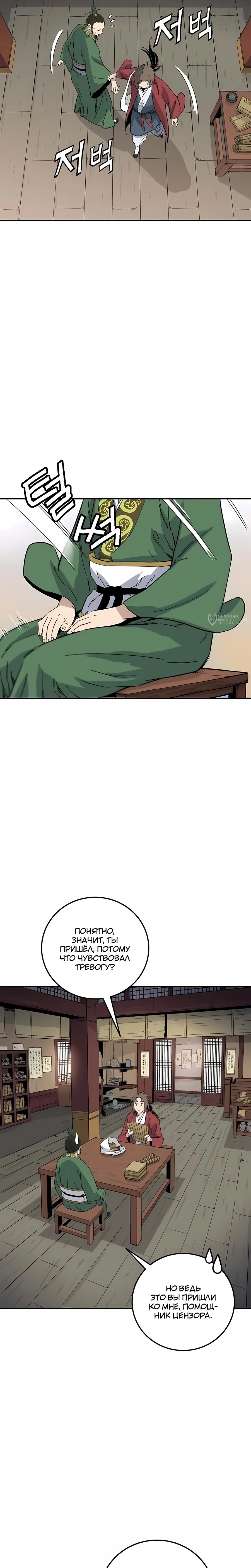 Манга Я переродился в легендарного хирурга - Глава 194 Страница 15