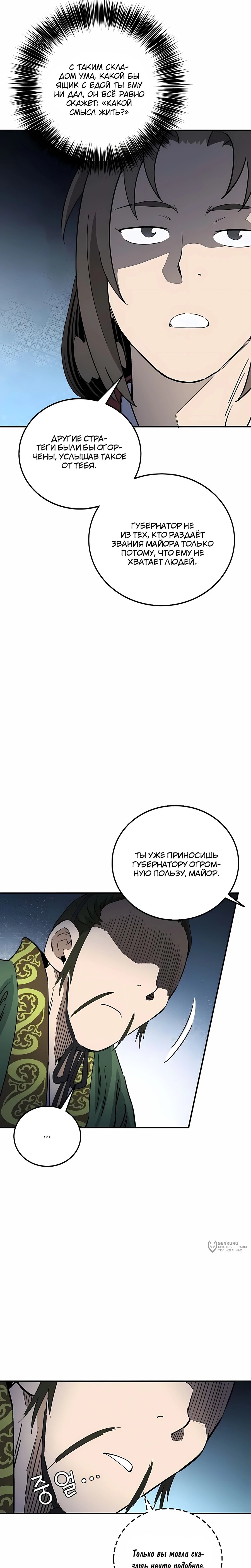 Манга Я переродился в легендарного хирурга - Глава 194 Страница 21